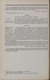 Дело А.И. Сабурова 2-го. Выписка из показаний декабристов об А.И. Сабурове 2-м