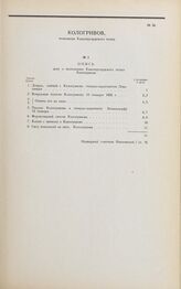 Дело А.Л. Кологривова. Опись документов дела А.Л. Кологривова, скрепленная надворным советником А.А. Ивановским