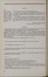 Дело А.Л. Кологривова. Вопросы Комитета А.Л. Кологривову 10 января 1826 г.