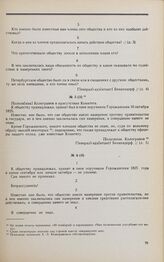 Дело А.Л. Кологривова. Ответы А.Л. Кологривова на вопросы Комитета от 10 января 1826 г.