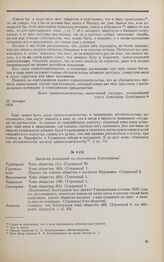 Дело А.Л. Кологривова. Выписка из показаний декабристов об А.Л. Кологривове