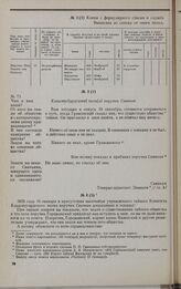 Дело П. П. Свиньина. Вопросы Комитета П.П. Свиньину 10 января 1826 г.