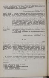 Дело П. П. Свиньина. Записка об А.Л. Кологривове, П.П. Свиньине, А.Н. Вяземском