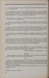 Дело А.Н. Вяземского. Ответы А.Н. Вяземского на вопросы Комитета 9 февраля 1826 г.