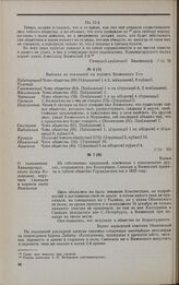 Дело А.Н. Вяземского. Выписка из показаний декабристов об А.Н. Вяземском