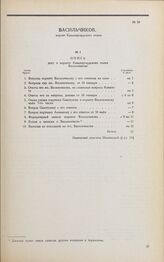 Дело Н.А. Васильчикова. Опись документов дела Н.А. Васильчикова, скрепленная надворным советником А.А. Ивановским