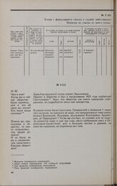 Дело Н.А. Васильчикова. Показания Н.А. Васильчикова, данные им генерал-адъютанту В.В. Левашову