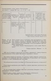 Дело Н.А. Васильчикова. Вопросы Комитета Н. А. Васильчикову 10 января 1826 г. 
