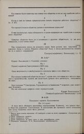Дело Н.А. Васильчикова. Показания Н.А. Васильчикова, данные им в Комитете 10 января 1826 г.