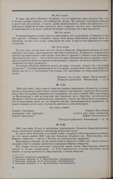 Дело Н.А. Васильчикова. Вопрос Комитета и ответ на него П.Н. Свистунова 16 мая 1826 г.