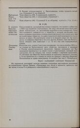 Дело Н.А. Васильчикова. Записка о Н.А. Васильчикове
