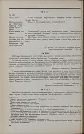 Дело П.П. Титова. Вопросы Комитета П.П. Титову 14 января 1826 г.