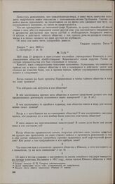 Дело П.П. Титова. Вопросы Комитета П.П. Титову 21 февраля 1826 г.