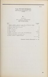 Дело В.А. Мусина-Пушкина. Опись документов дела В.А. Мусина-Пушкина, скрепленная надворным советником А.А. Ивановским