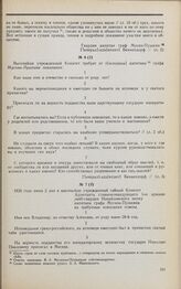 Дело В.А. Мусина-Пушкина. Ответы В.А. Мусина-Пушкина на вопросы Комитета 2 июня 1826 г.