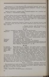 Дело В.А. Мусина-Пушкина. Записка о В.А. Мусине-Пушкине
