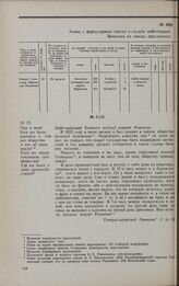 Дело А.Е. Ринкевича. Показания А.Е. Ринкевича, данные им генерал-адъютанту В.В. Левашову