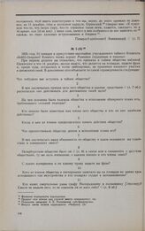 Дело А.Е. Ринкевича. Вопросы Комитета А.Е. Ринкевичу 10 января 1826 г.