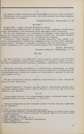 Дело А.Е. Ринкевича. Ответы А.Е. Ринкевича на вопросы Комитета 10 января 1826 г.
