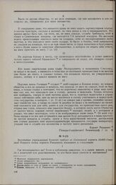 Дело А.Е. Ринкевича. Вопросы Комитета и ответы на них А.Е. Ринкевича