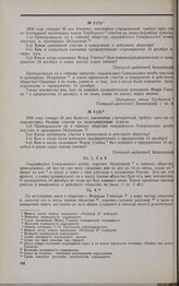 Дело Д.А. Искрицкого. Вопросы Комитета и ответы на них С.П. Трубецкого 26 января 1826 г.