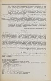 Дело Д.А. Искрицкого. Вопросы Комитета Д.А. Искрицкому 3 февраля 1826 г.