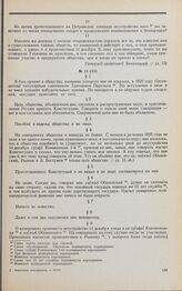 Дело Д.А. Искрицкого. Ответы Д.А. Искрицкого на вопросы Комитета 5 февраля 1826 г.