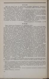Дело Д.А. Искрицкого. Вопросы Комитета Д.А. Искрицкому 5 марта 1826 г.