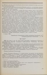 Дело Д.А. Искрицкого. Вопрос Комитета и ответ на него А.А. Бестужева 7 марта 1826 г.
