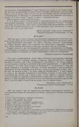 Дело Д.А. Искрицкого. Вопрос Комитета и ответ на него С.П. Трубецкого 7 марта 1826 г.