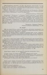 Дело Д.А. Искрицкого. Вопросы Комитета Д.А. Искрицкому 26 апреля 1826 г.