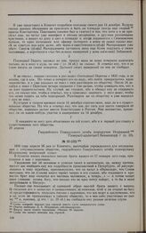 Дело Д.А. Искрицкого. Вопросы Комитета Д.А. Искрицкому 26 апреля 1826 г.
