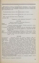 Дело Д.А. Искрицкого. Записка о Д.А. Искрицком