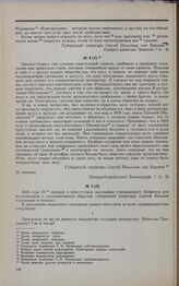 Дело С.Н. Кошкина. Вопросы Комитета С.Н. Кашкину 24 января 1826 г.