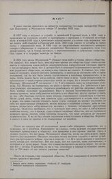 Дело С.Н. Кашкина. Ответы С.Н. Кашкина на вопросы Комитета от 24 января 1826 г.