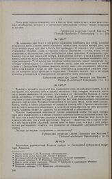 Дело С.Н. Кашкина. Дополнительное показание С.Н. Кашкина