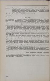 Дело С.Н. Кашкина. Записка о С.Н. Кашкине