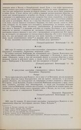 Дело П.И. Колошина. Рапорт М.М. Нарышкина на вопрос Комитета от 12 января 1826 г.