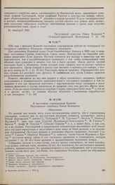 Дело П.И. Колошина. Вопрос Комитета П.И. Колошину 1 февраля 1826 г.