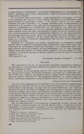Дело П.И. Колошина. Вопрос Комитета П.И. Колошину 25 февраля 1826 г. и ответ на него П.И. Колошина 26 февраля 1826 г.