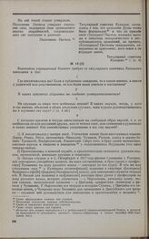 Дело П.И. Колошина. Вопросы Комитета и ответы на них П.И. Колошина 20 июня 1826 г.