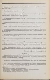 Дело С.М. Семенова. Ответы С.М. Семенова на вопросы Комитета 12 января 1826 г.