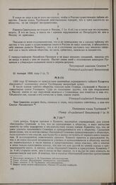 Дело С.М. Семенова. Показание С.П. Трубецкого 13 января 1826 г.