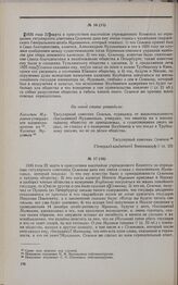 Дело С.М. Семенова. Протокол очной ставки С.М. Семенова с М.Ф. Митьковым 22 марта 1826 г.