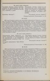 Дело С.М. Семенова. Протокол очной ставки С.М. Семенова с В.И. Штейнгелем 22 марта 1826 г.