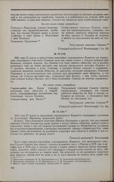 Дело С.М. Семенова. Протокол очной ставки С.М. Семенова с М.А. Фонвизиным 22 марта 1826 г.