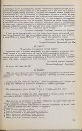 Дело С.М. Семенова. Вопросы Комитета С.М. Семенову 2 апреля 1826 г.