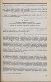Дело С.М. Семенова. Ответы С.М. Семенова на вопросы Комитета 6 апреля 1826 г.