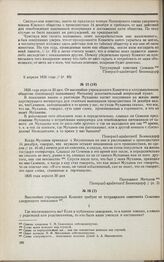Дело С.М. Семенова. Вопросы Комитета и ответы на них С.М. Семенова 25 мая 1826 г.