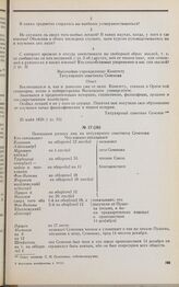 Дело С.М. Семенова. Выписка из показаний декабристов о С.М. Семенове